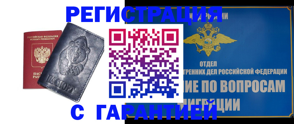 временная регистрация недорого в Октябрьске