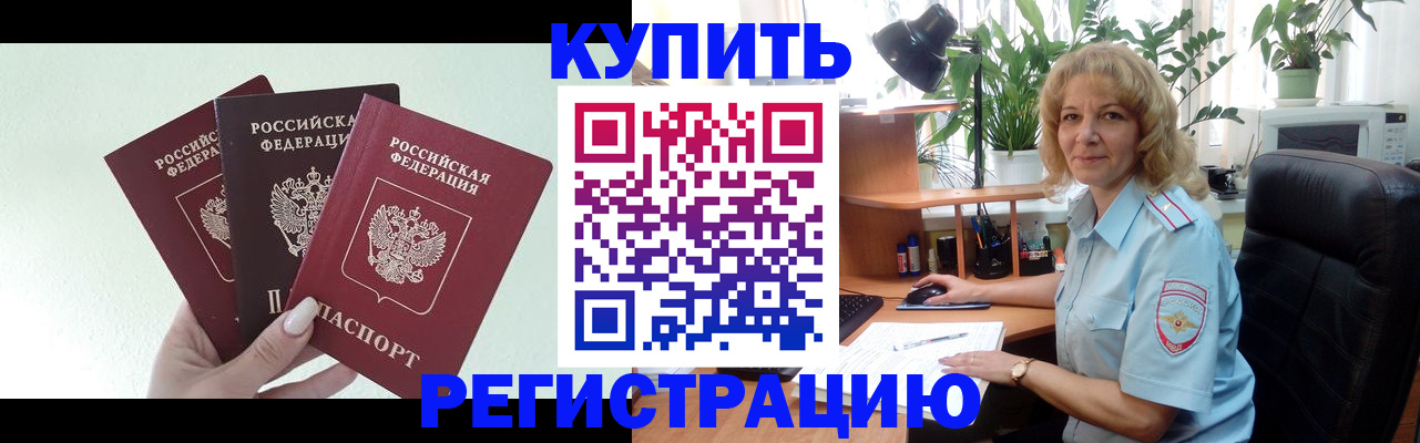 временная регистрация надежно в Октябрьске